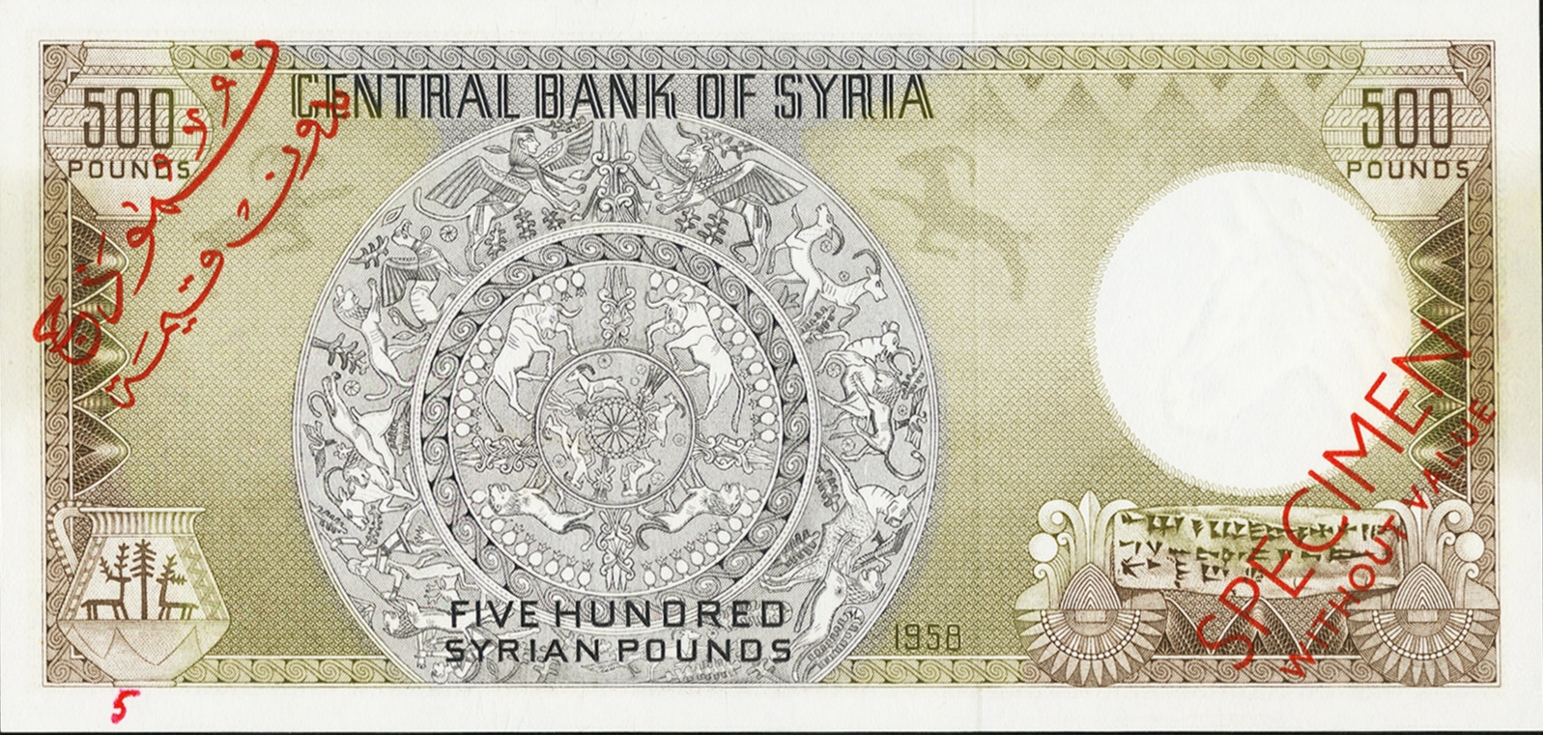 التاريخ السوري المعاصر - النقود والعملات الورقية السورية 1958 – خمسمائة ليرة سورية