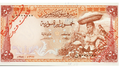 التاريخ السوري المعاصر - النقود والعملات الورقية السورية 1958 – خمسون ليرة سورية