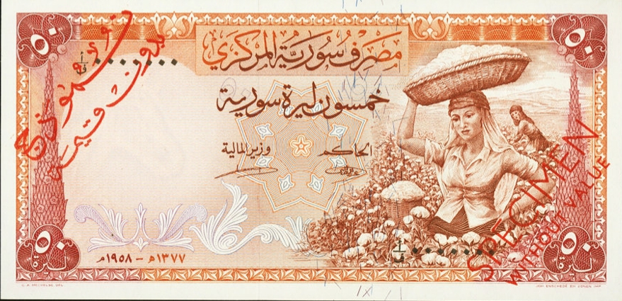 التاريخ السوري المعاصر - النقود والعملات الورقية السورية 1958 – خمسون ليرة سورية