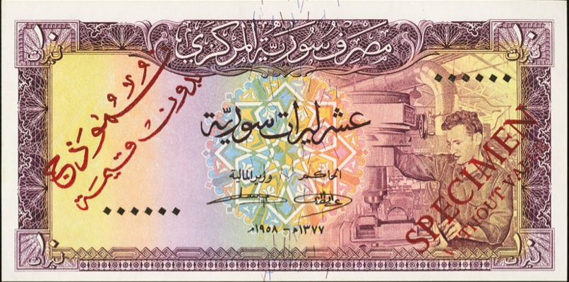 التاريخ السوري المعاصر - النقود والعملات الورقية السورية 1958 – عشر ليرات سورية