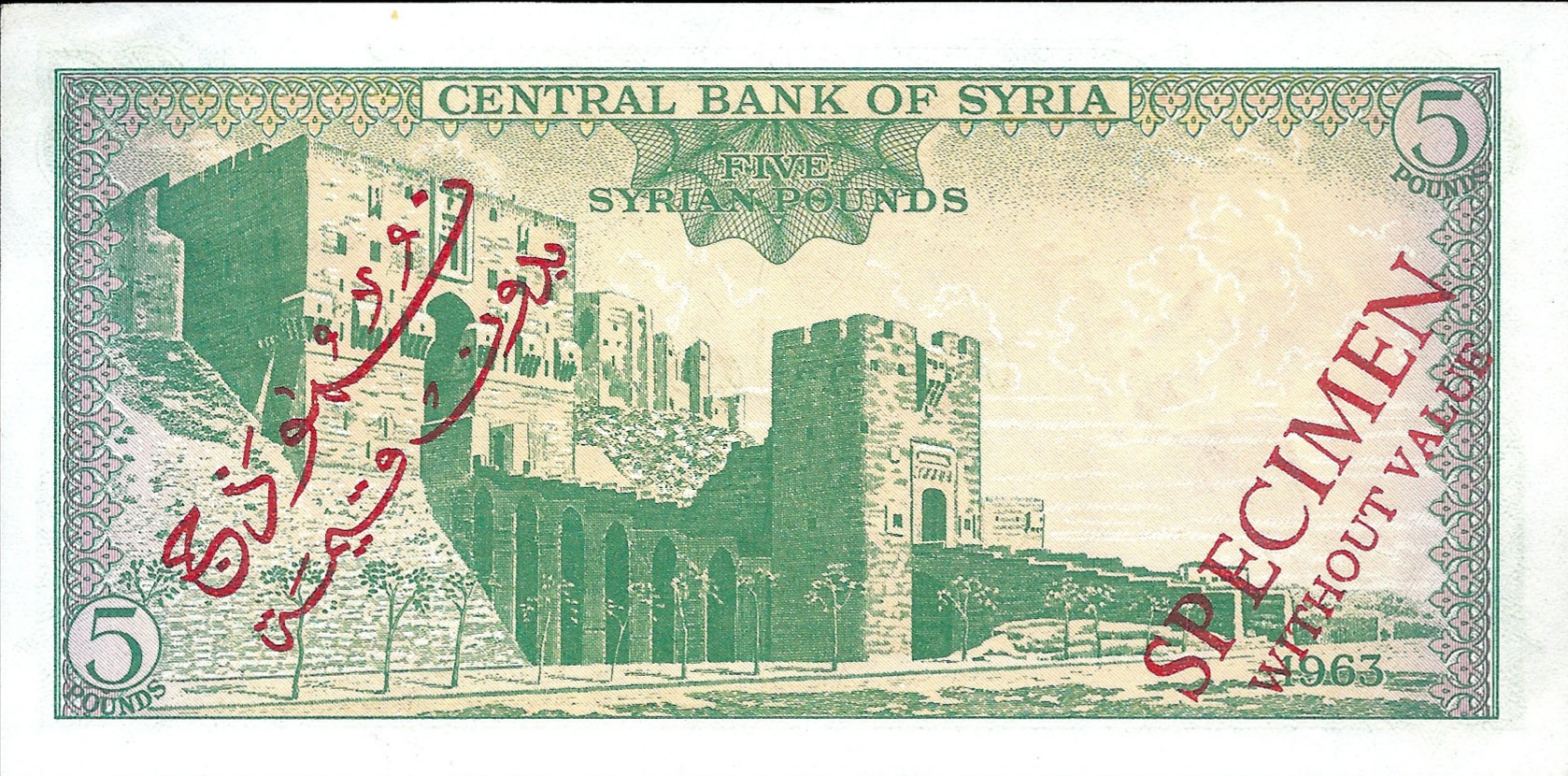 التاريخ السوري المعاصر - النقود والعملات الورقية السورية 1963 – خمس ليرات سورية