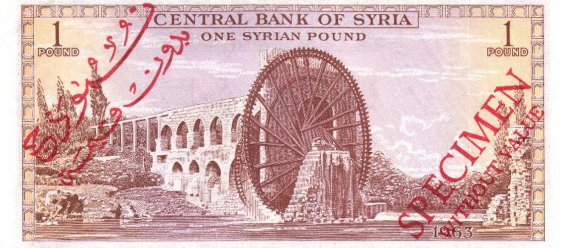 التاريخ السوري المعاصر - النقود والعملات الورقية السورية 1963 – ليرة سورية واحدة