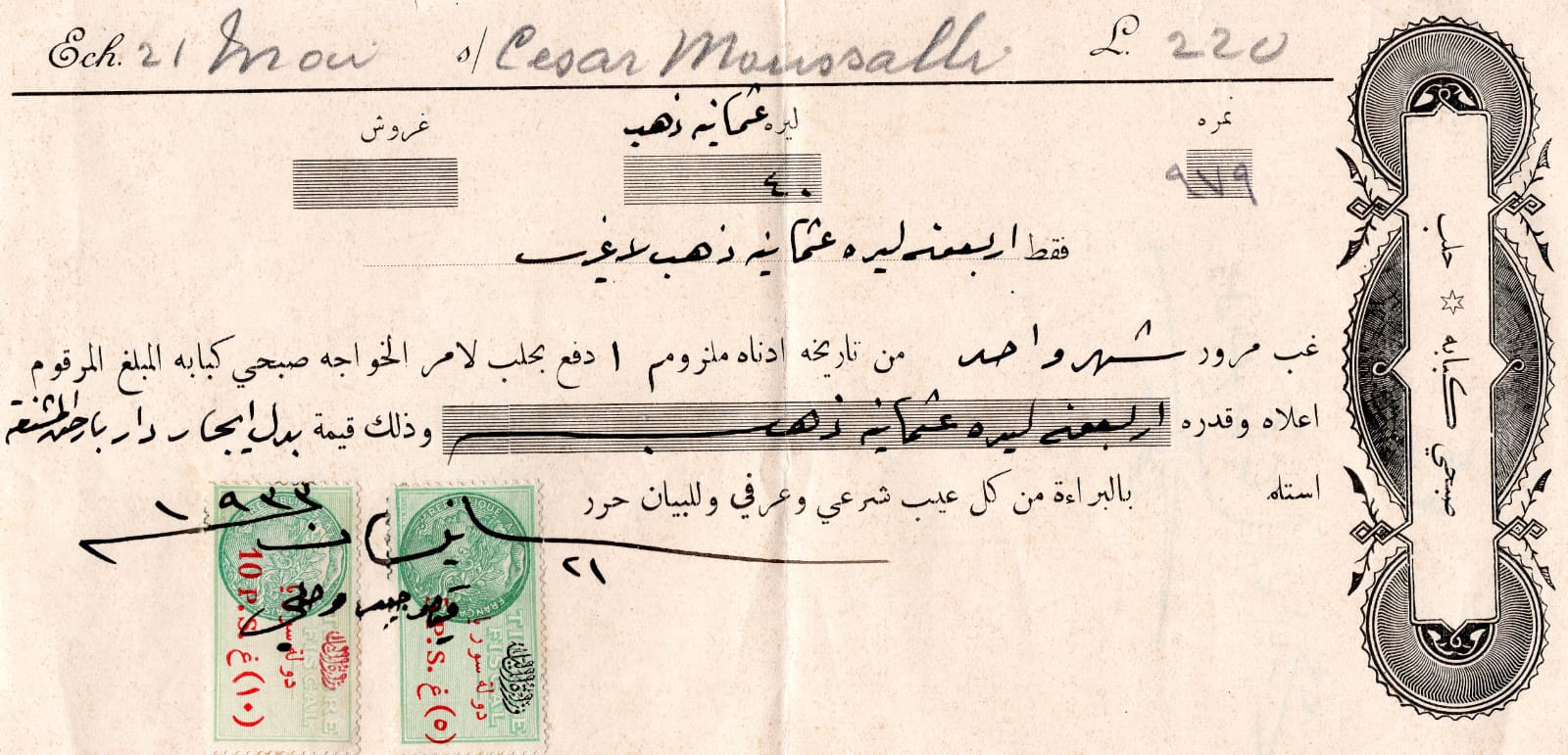 التاريخ السوري المعاصر - كمبيالة مالية بقيمة 40 ليرة ذهبية بدل إيجار دار  بأرض المشنقة - العزيزية في حلب 1933