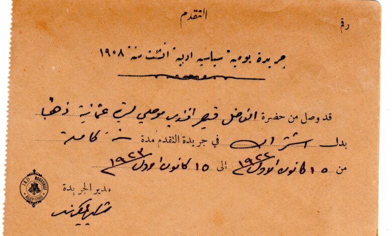 التاريخ السوري المعاصر - إيصال اشتراك قيصر موصللي في صحيفة التقدم الصادرة في حلب عام 1923م