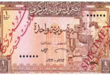 التاريخ السوري المعاصر - النقود والعملات الورقية السورية 1963 – ليرة سورية واحدة