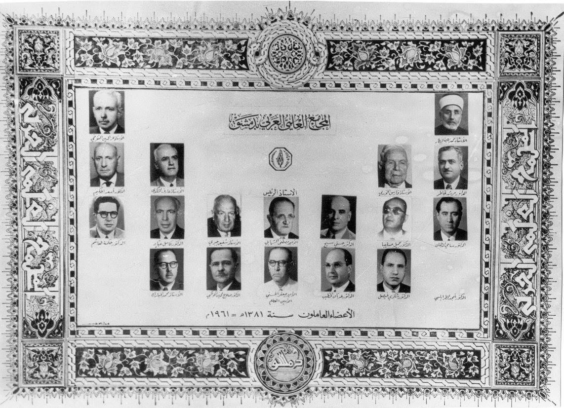 التاريخ السوري المعاصر - الأعضاء العاملون في المجمع العلمي العربي بدمشق عام 1961