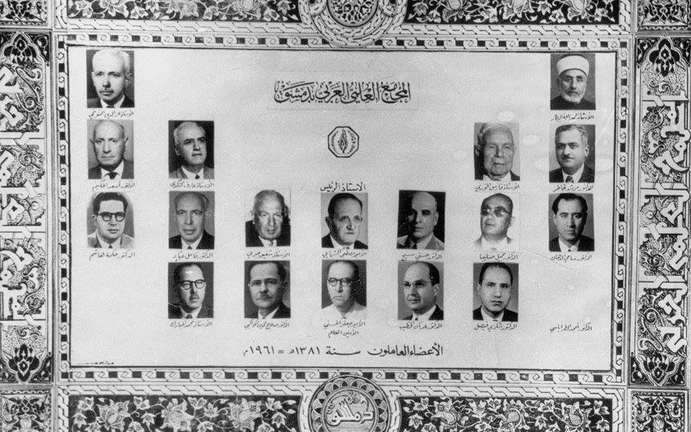 الأعضاء العاملون في المجمع العلمي العربي بدمشق عام 1961