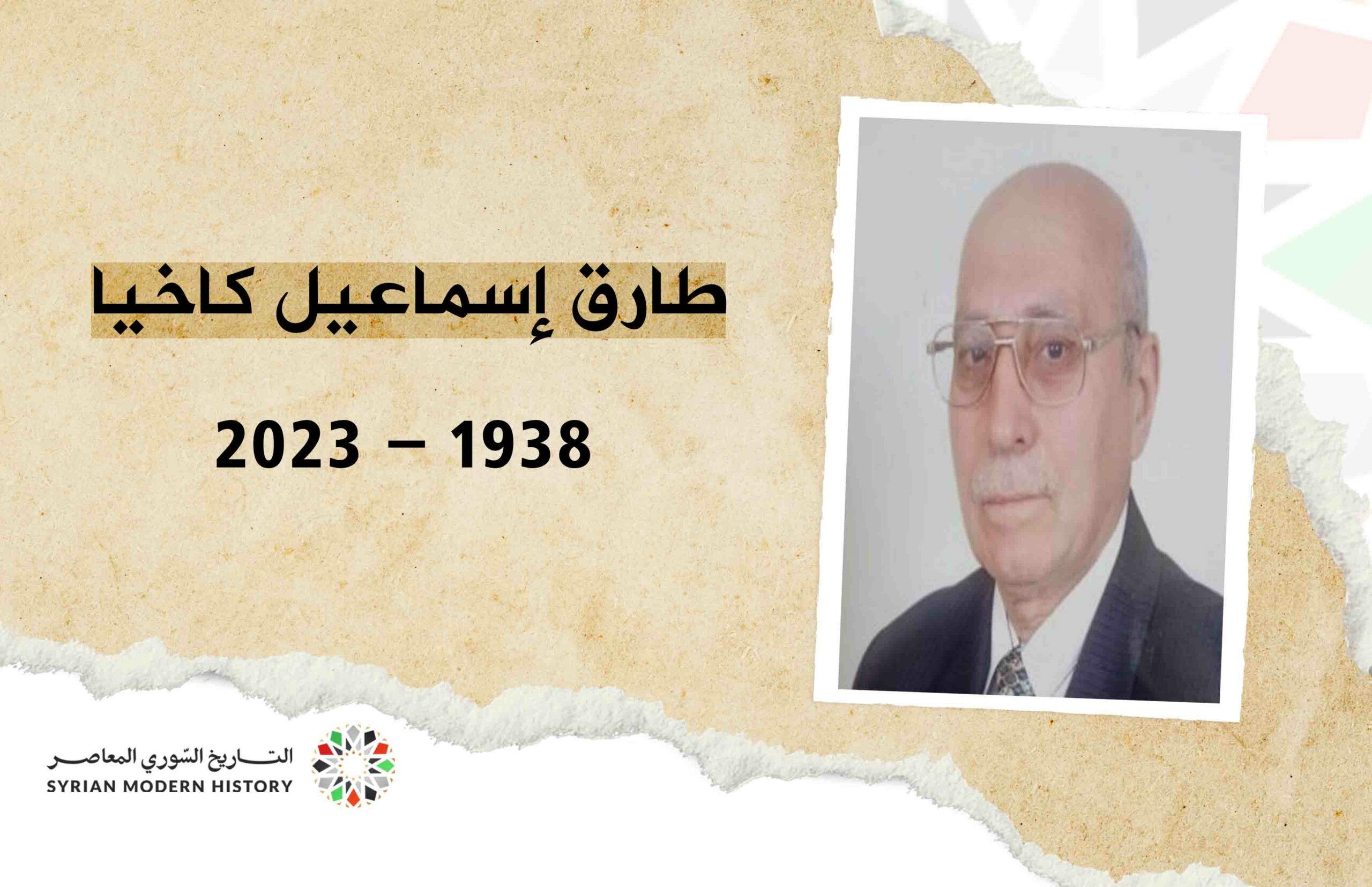 طارق إسماعيل كاخيا