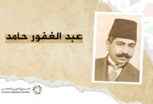 عبد الغفور حامد