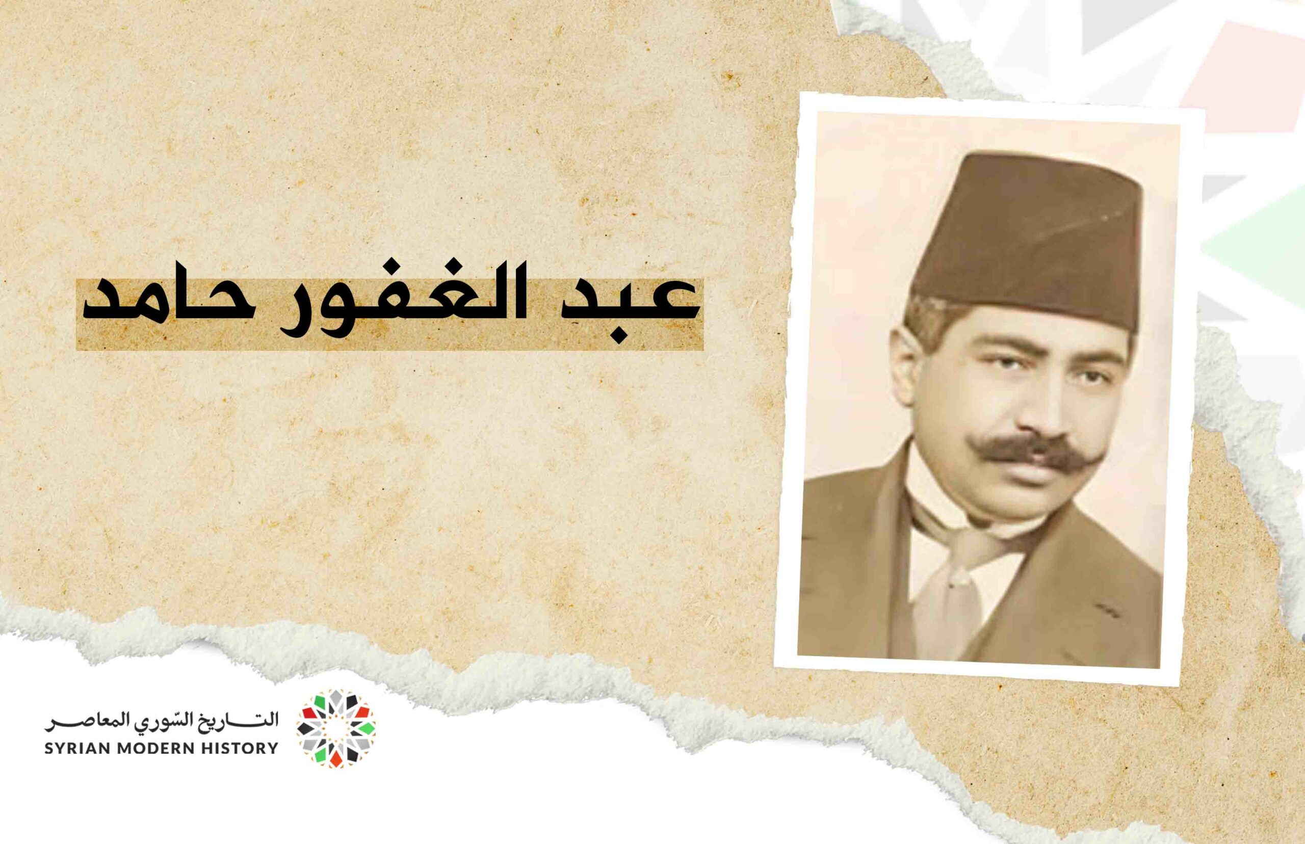 عبد الغفور حامد