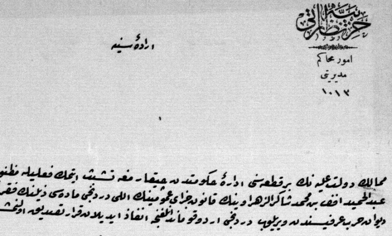 التاريخ السوري المعاصر - من الأرشيف العثماني 1916- تصديق قرار إعدام عبد الحميد الزهراوي