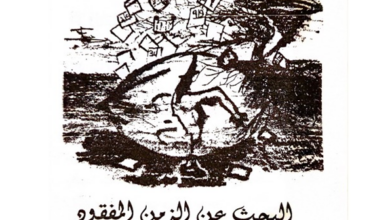 التاريخ السوري المعاصر - إعلان مسرحية البحث عن الزمن المفقود في حمص