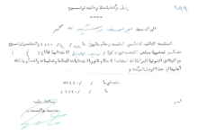 وصل استلام طلب ترشيح يوسف محمد رشيد لانتخابات مجلس الشعب عام 1990م
