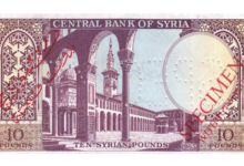 التاريخ السوري المعاصر - النقود والعملات الورقية السورية 1965 – عشر ليرات سورية