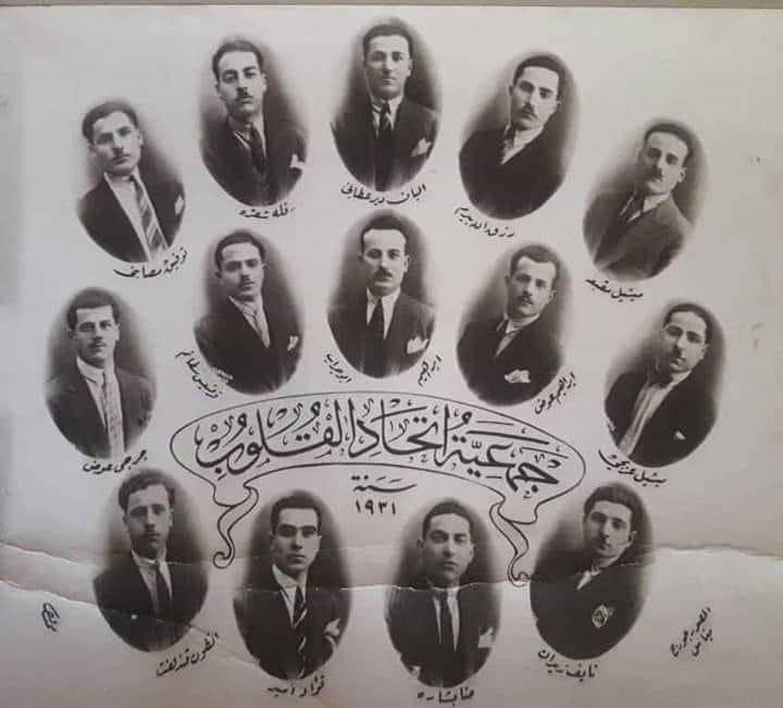 التاريخ السوري المعاصر - أعضاء جمعية اتحاد القلوب في دمشق عام 1931م