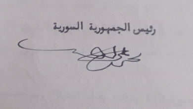 توقيع محمد علي العابد رئيس الجمهورية السورية عام 1936