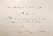 بطاقة دعوة لحفل زفاف في كاتدرائية الأرمن الأرثوذكس في لبنان عام 1947