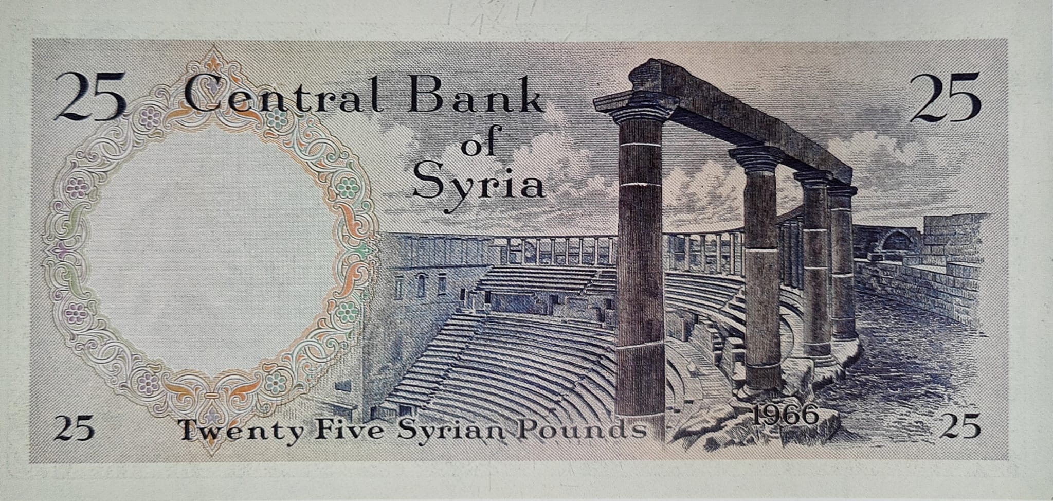 التاريخ السوري المعاصر - النقود والعملات الورقية السورية 1966 – خمس وعشرون ليرة سورية