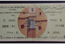 يانصيب معرض دمشق الدولي – الإصدار الاستثنائي الرابع والعشرون 1976