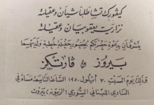 التاريخ السوري المعاصر - بطاقة دعوة لحفل زفاف في النادي اللبناني السوري عام 1950