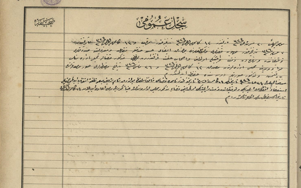 فارس الأتاسي: شكري العسلي في وثائق الأرشيف العثماني