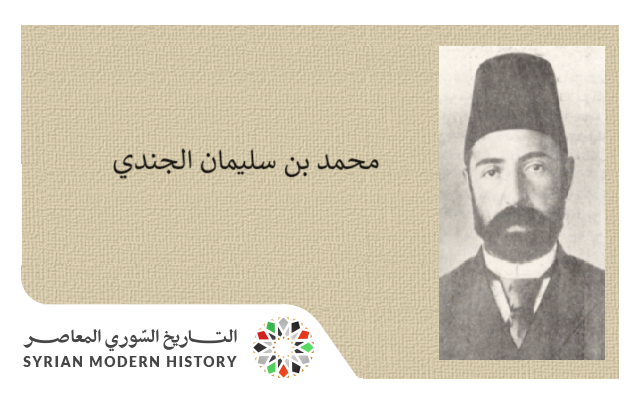 محمد بن سليمان الجندي