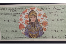 يانصيب معرض دمشق الدولي – الإصدار الاستثنائي السابع عشر عام 1975