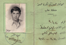 بطاقة عضوية في الاتحاد السوري لكرة السلة.. اللاعب إياد محفوظ – منطقة حلب عام 1970