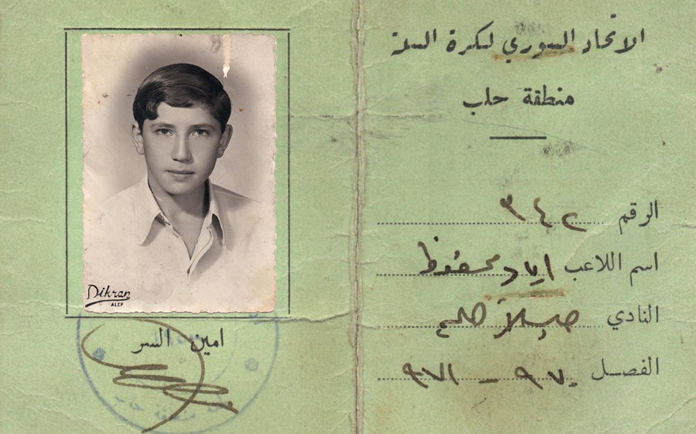 بطاقة عضوية في الاتحاد السوري لكرة السلة.. اللاعب إياد محفوظ - منطقة حلب عام 1970