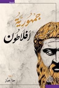 التاريخ السوري المعاصر - حنا خباز