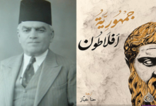 فارس الأتاسي: حنا خباز .. الحمصي الذي قابل توماس أديسون