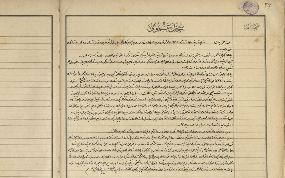 فارس الأتاسي: عبد الرحمن باشا اليوسف في وثائق الأرشيف العثماني