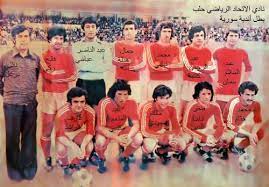 التاريخ السوري المعاصر - إياد محفوظ: نادي حلب الأهلي - الإتحاد الرياضي