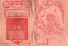 غلاف الكتاب المدرسي .. جسم الإنسان وعلم الصحة عام 1957