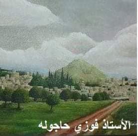 التاريخ السوري المعاصر - بدر الدين تلجبيني: تاريخ الفن التشكيلي في مدينة أعزاز