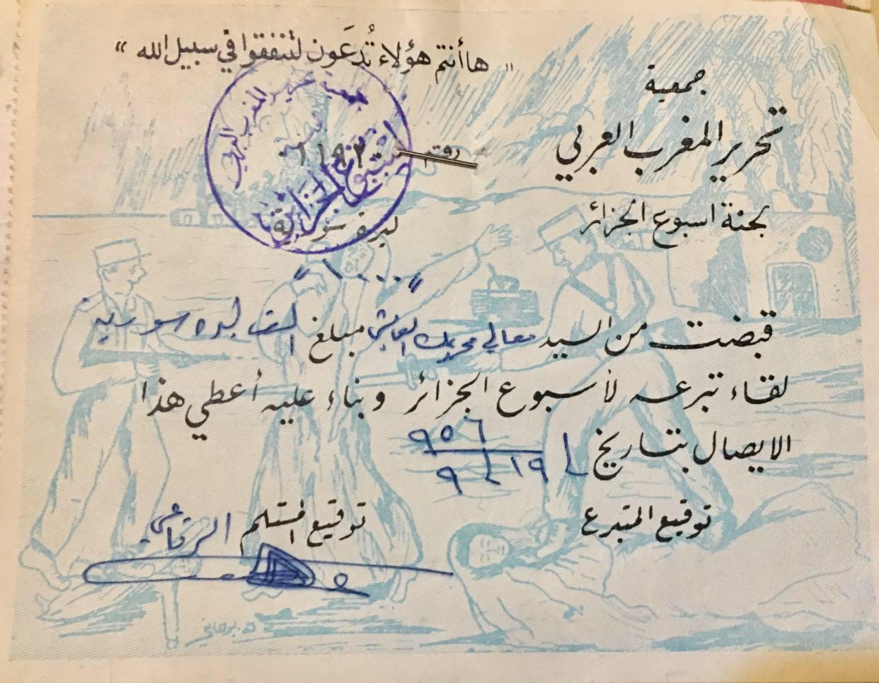 التاريخ السوري المعاصر - ايصال تبرع الوزير محمد العايش لـ أسبوع الجزائر عام 1956