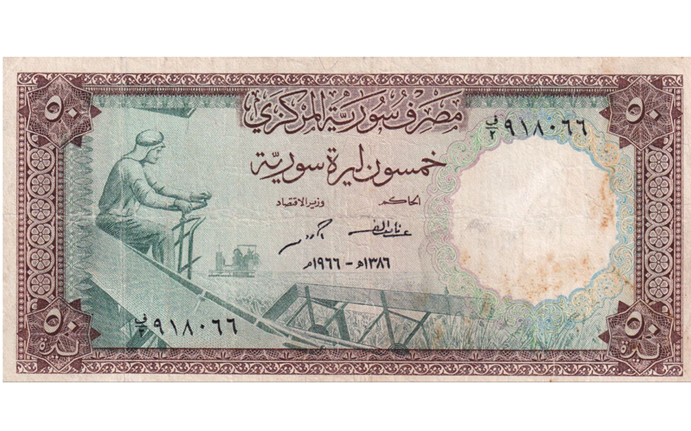 النقود والعملات الورقية السورية 1966 – خمسون ليرة سورية
