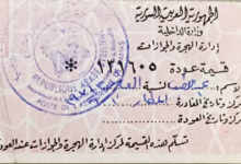 قسيمة عودة إلى سورية عام 1971م