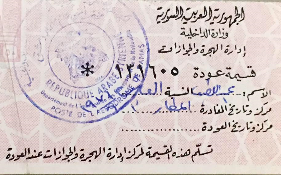 قسيمة عودة إلى سورية عام 1971م