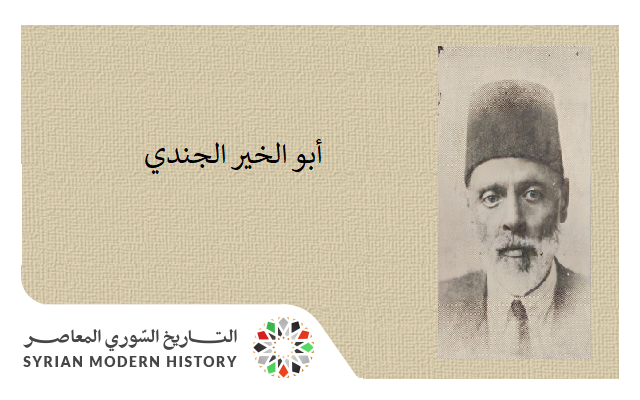 أبو الخير الجندي