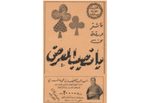 إعلان يانصيب معرض دمشق الدولي آب عام 1968م