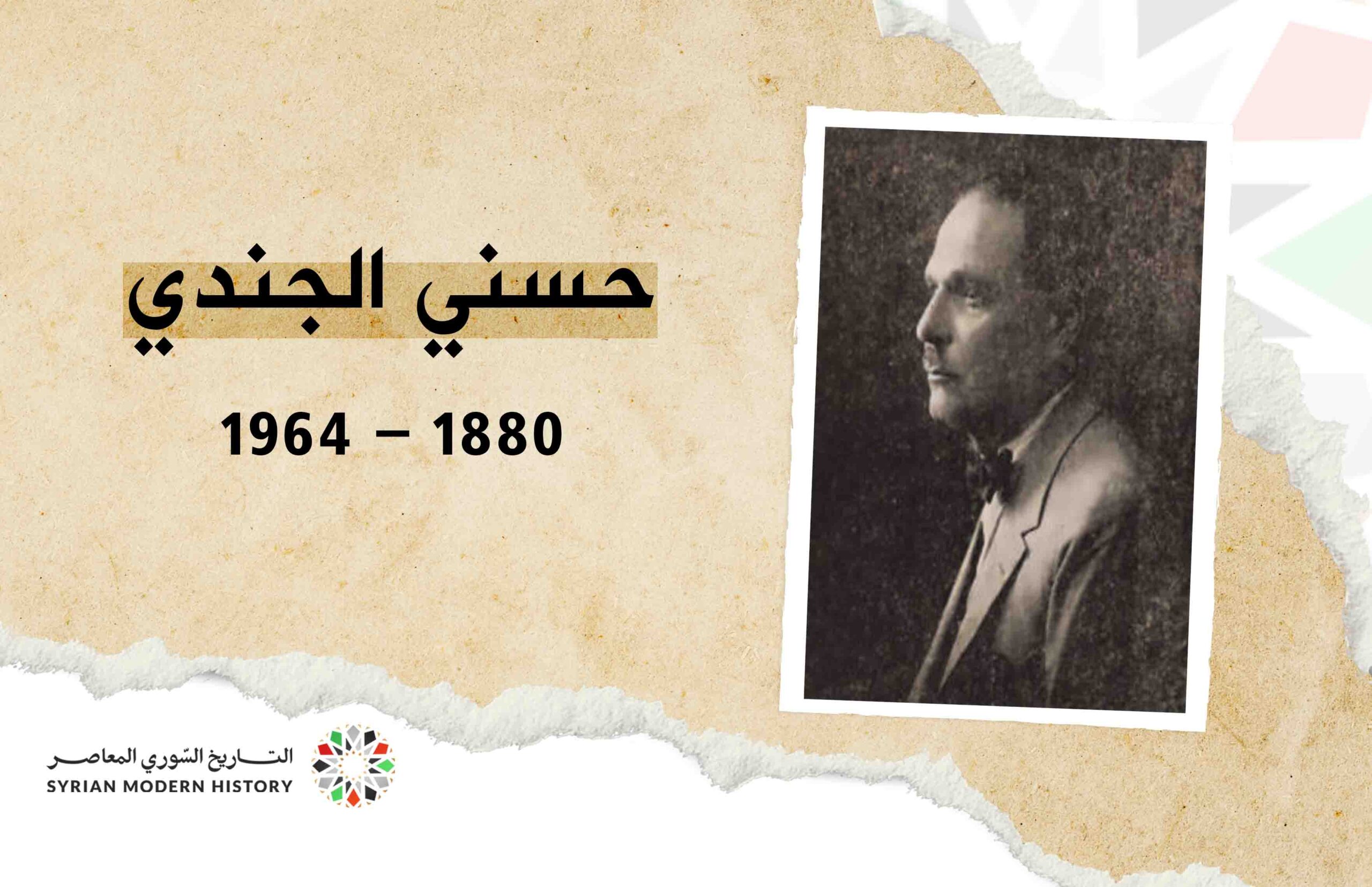 حسني الجندي