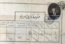 جواز سفر لحكومة شرق الأردن صادر عن القنصلية البريطانية في دمشق عام 1922