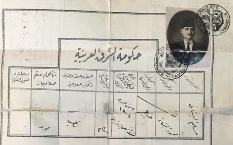 جواز سفر لحكومة شرق الأردن صادر عن القنصلية البريطانية في دمشق عام 1922