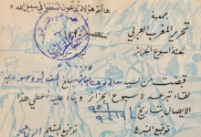 ايصال تبرع الوزير محمد العايش لـ أسبوع الجزائر عام 1956