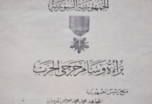 براءة وسام جرحى الحرب الذي منح للمجاهد محمد محمد عوض الديبان عام 1956