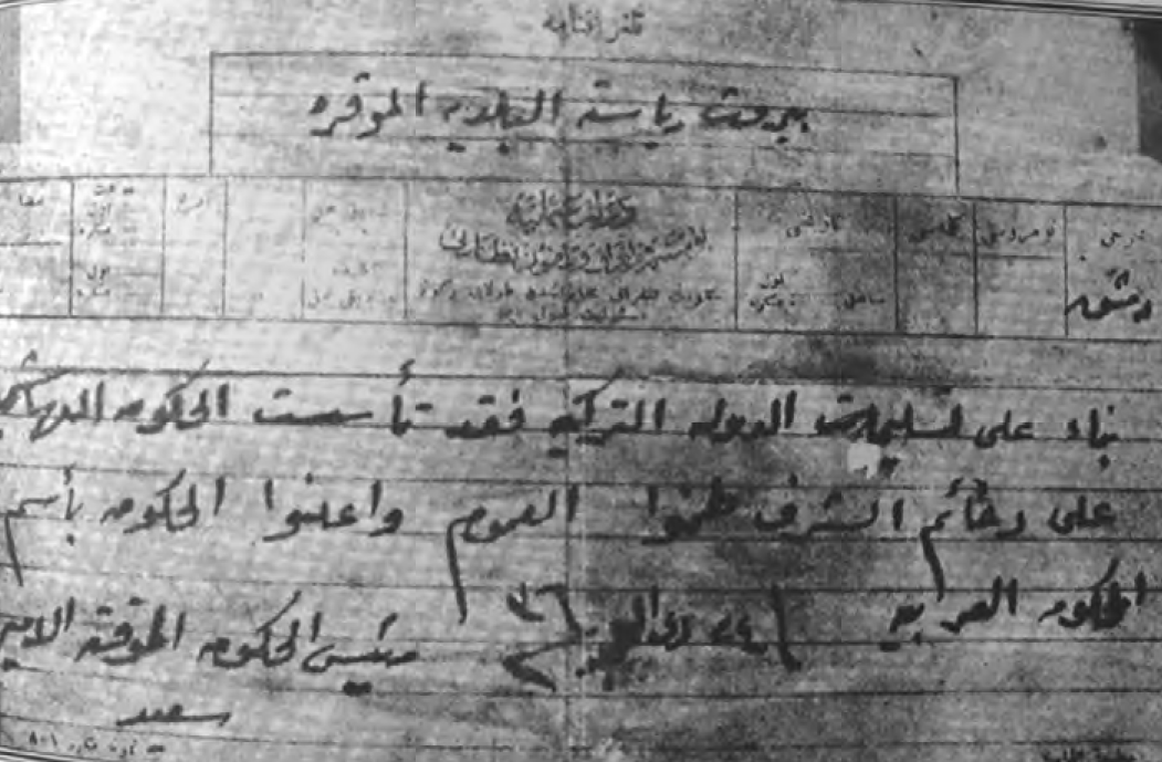 التاريخ السوري المعاصر - برقية سعيد الجزائري إلى رئيس بلدية بيروت حول تأسيس الحكومة المؤقتة في دمشق عام 1918