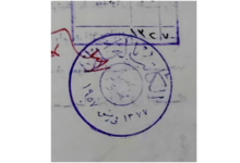 ختم الكاتب بالعدل في دمشق عام 1957