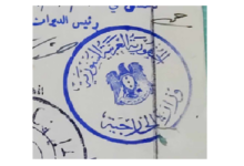 ختم وزارة الخارجية السورية عام 1963