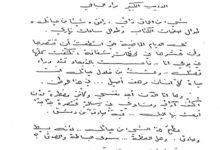 رسالة الأديبة كوليت خوري إلى الأديب مراد السباعي عام 1979